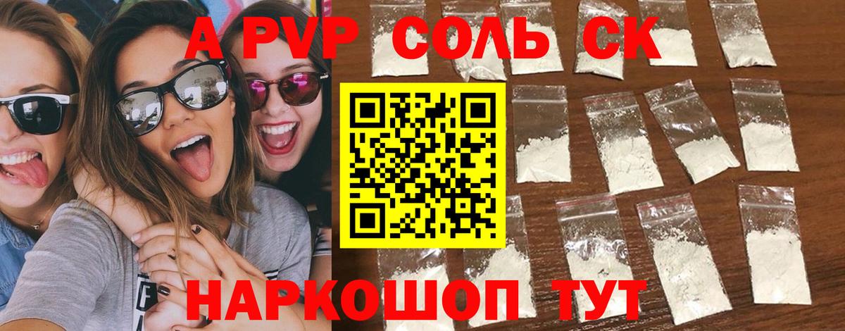 Alfa_PVP VHQ  A-PVP СК  Вход с VPN  Alpha-PVP  Северск  А ПВП кристаллы 