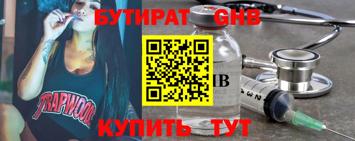 Бутират  Вход с VPN  Северск  Бутират бутик 