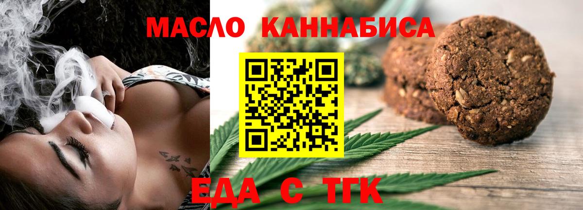 Печенье с ТГК конопля  Вход с VPN  Северск 