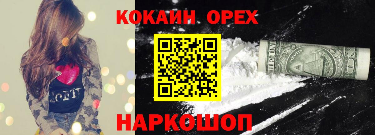 Кокаин  COCAIN Эквадор  COCAIN VHQ  Вход с VPN  Северск 