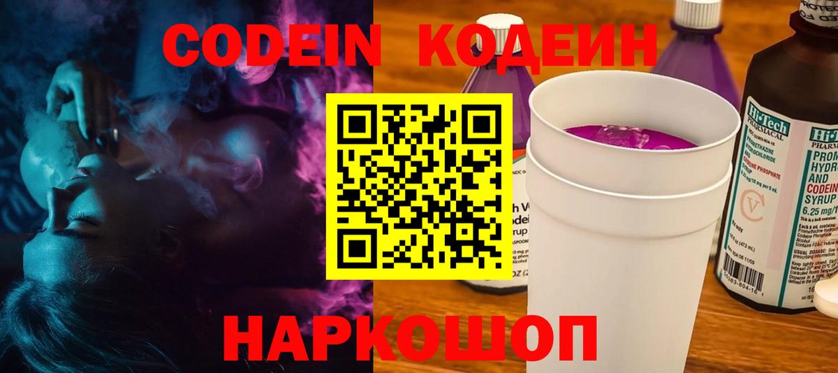 Северск  Codein Purple Drank  Кодеиновый сироп Lean Purple Drank  Вход с VPN 