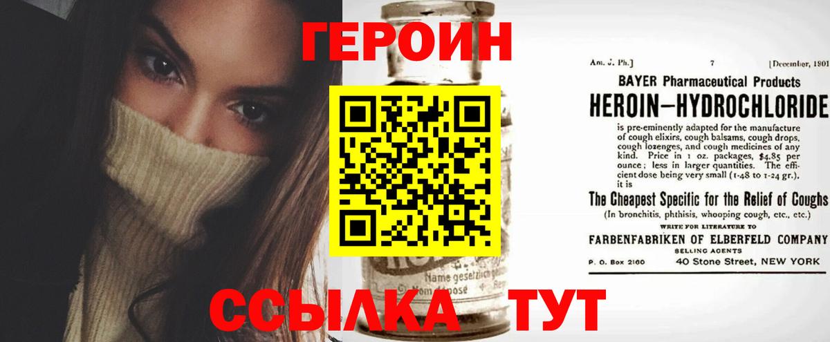 Героин  ГЕРОИН хмурый  Вход с VPN  Северск 