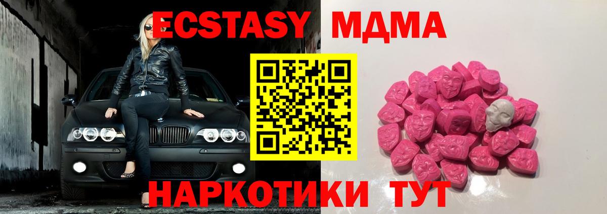 МДМА Molly  MDMA  Северск  Вход с VPN 
