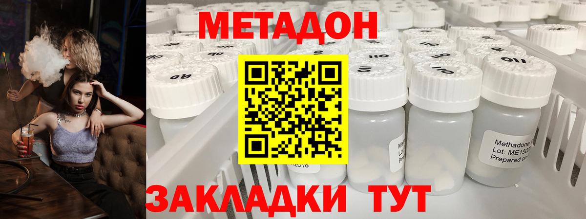 Метадон кристалл  Вход с VPN  Метадон methadone  Северск 